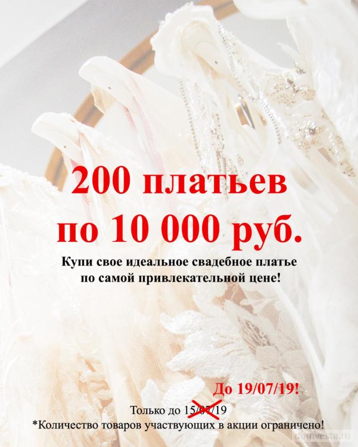 Свадебное платье #200 платьев по 10 000